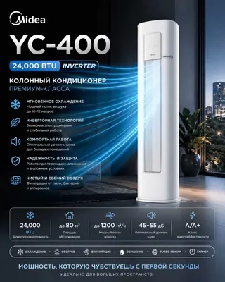 Premium kolonka konditsioner Midea — 24 000 BTU YC-400 / inverter 1