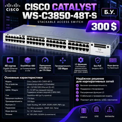 Cisco Catalyst WS-C3850-48T-S kommutatori