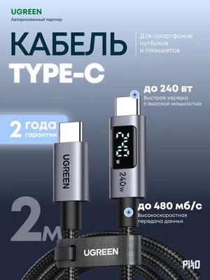 UGREEN USB-C kabel 240W 2 m 1