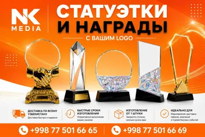 Статуэтки и награды с вашим брендом 1