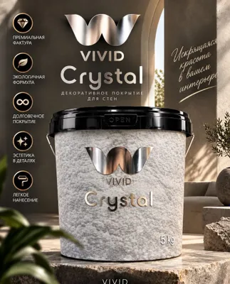 Декоративная покрытья для стен "VIVID Crystal" 5кг