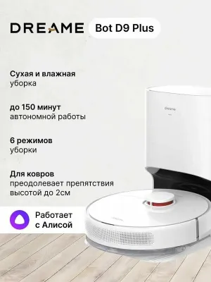 Робот-пылесос "Dreame Bot D9 Plus", белый, голосовое управление, сухая 1