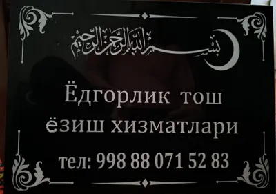 Ёдгорлик тош ёзиш химатлари 1