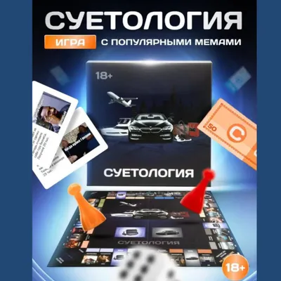 Настольная игра Суетология 1