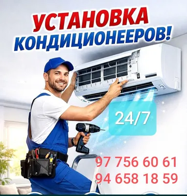 Устанавливаем и ремонтируем кондиционеры 1