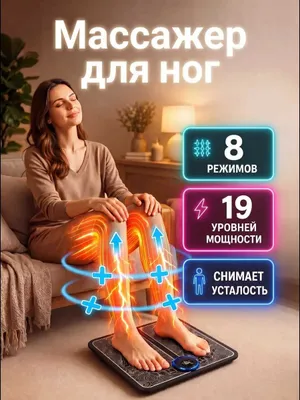Электрический массажер для ног EMS Foot Massager 1