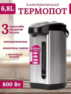 термопот 1