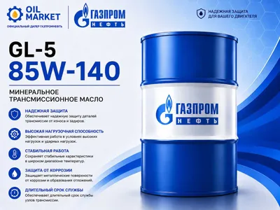 Трансмиссионное масло Gazpromneft 85W-140 GL-5