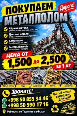Metallolom sotib olamiz, axlatni olib chiqish, axlatni tashib chiqarish 1