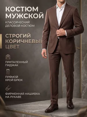 Мужской костюм Fatih Zeyrek (пиджак+брюки) 1