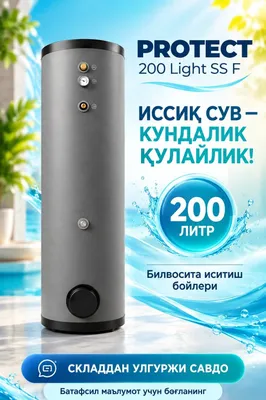 PROTECT 200litr BOYLER Косвенный БОЙЛЕР из нержавеющий стали со склад