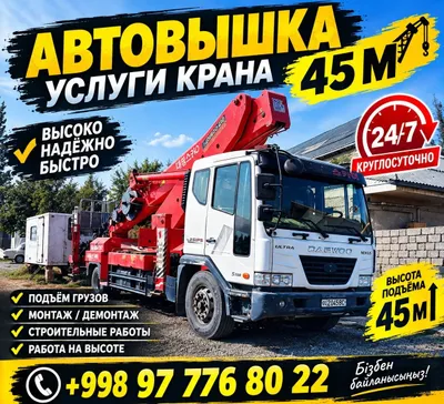 Услуга: автовышка 24/7