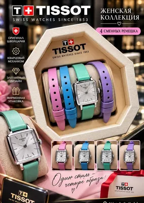 Tissot Оригинал Модели с Бриллиантами и без 1