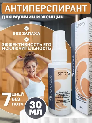Антиперспирант длительного действия PORTFOLIO 1