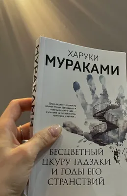 Бесцветный Цкуру Тадзаки и годы его странствий