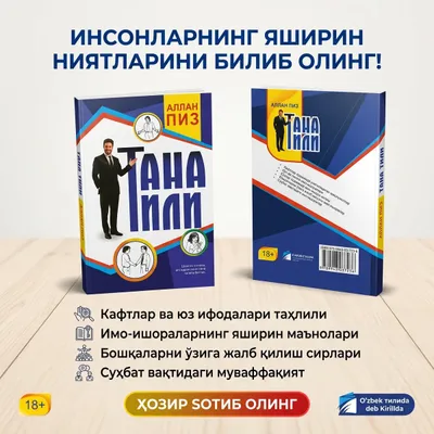 Книга о языке тела — чтобы лучше понимать себя 1