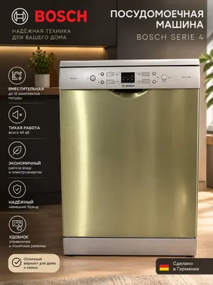 Посудомоечная машина BOSCH SMS44DI01T
