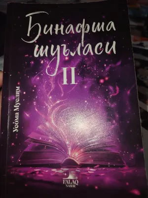 «Binafsha shulasi», часть 2