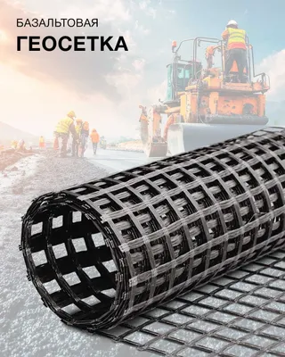 Базальтовая геосетка (ЗАВОД)