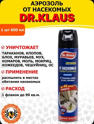 Dr Klaus Дихлофос без запаха 1