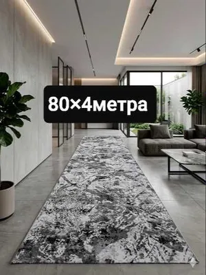 Срочно ноавя кавровая евро дорожка 80×4метра читайте опесание 1