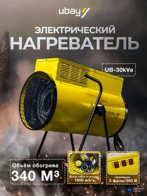 Тепловая пушка Электрическая 30кВт 380W на 300м2 1