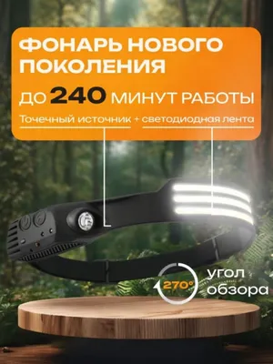Многофункциональный налобный фонарь 1