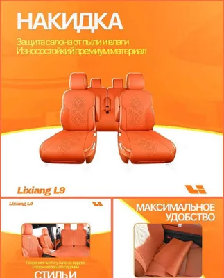 «LixiangShop»dan Lixiang uchun o‘rindiq yopqichi 1