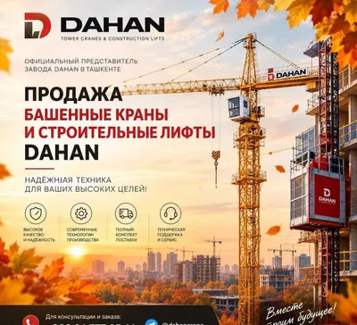 Башенные краны, строительные лифты 1