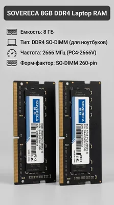 SOVERECA 8GB DDR4 (для ноутбуков / SO-DIMM) OZU 1