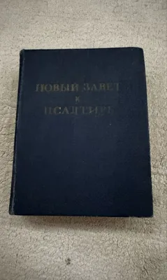 Kitob sotiladi — Yangi Ahd va Zabur