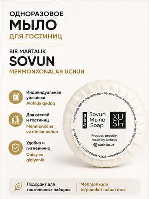 XUSH Aroma bir martalik sovuni — mehmonxonalar, xostellar, SPA va sayohatlar uchun 1