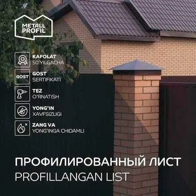 Профнастил для крыши и забора по выгодной цене 1
