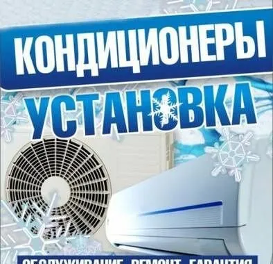 Кондиционер — установка, ремонт, заправка, переустановка