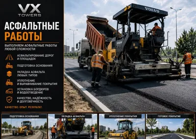 VX TOWERS Астфальтные работы
