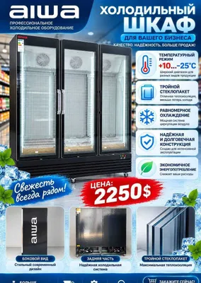 Большой витринный холодильник Aiwa с гарантией и доставкой по городу. 1
