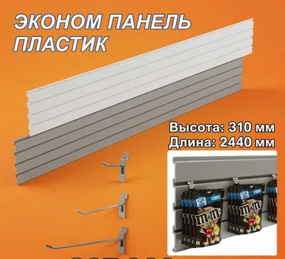 Экспопанель из МДФ и пластика, торговое оборудование 1