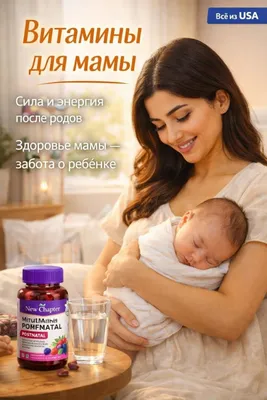 Послеродовой мультивитамин New Chapter, Perfect Postnatal Multivitamin 1