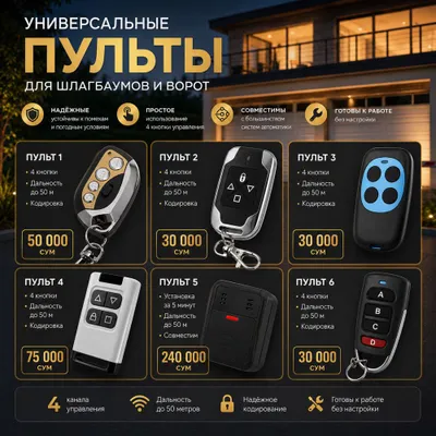 Shlagbaumlar va darvozalar uchun pultlar — universal, 4 kanal