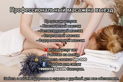 Массаж на выезд 1