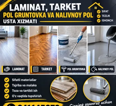 Ламинат, наливной пол Tarkett