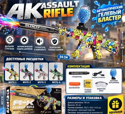 AK Assault Rifle o‘yinchoq avtomati, gel blasteri, 54 sm 1