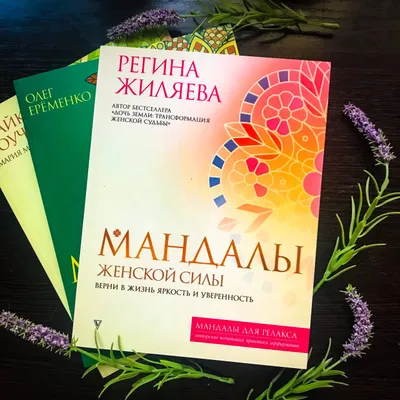 Mandalalar. sehrli bo‘yoq kitoblari 1