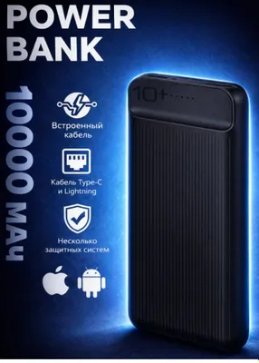 Повербанк 10000 мА·ч для Android, оригинальный для iPhone