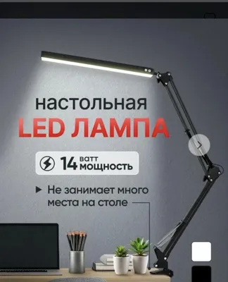 Настольная светодиодная лампа 1