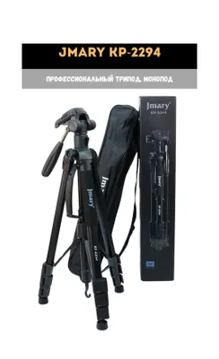 Штатив Jmary 1