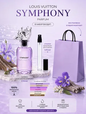 Оригинальные духи Louis Vuitton объёмом 10 мл