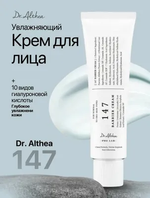Барьерный крем Dr. Althea 147 Barrier Cream 1