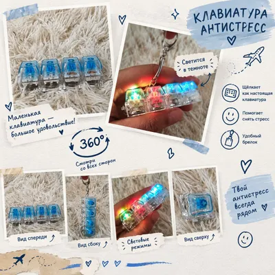 клавиатура антистресс
