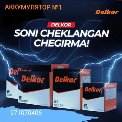 Аккумулятор акумляторы
